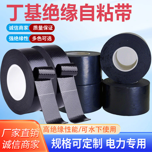 J20防水胶带电工丁基胶自粘带