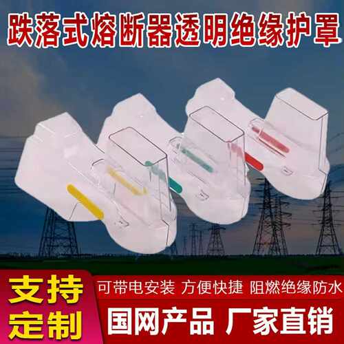 透明护罩透明绝缘防护罩