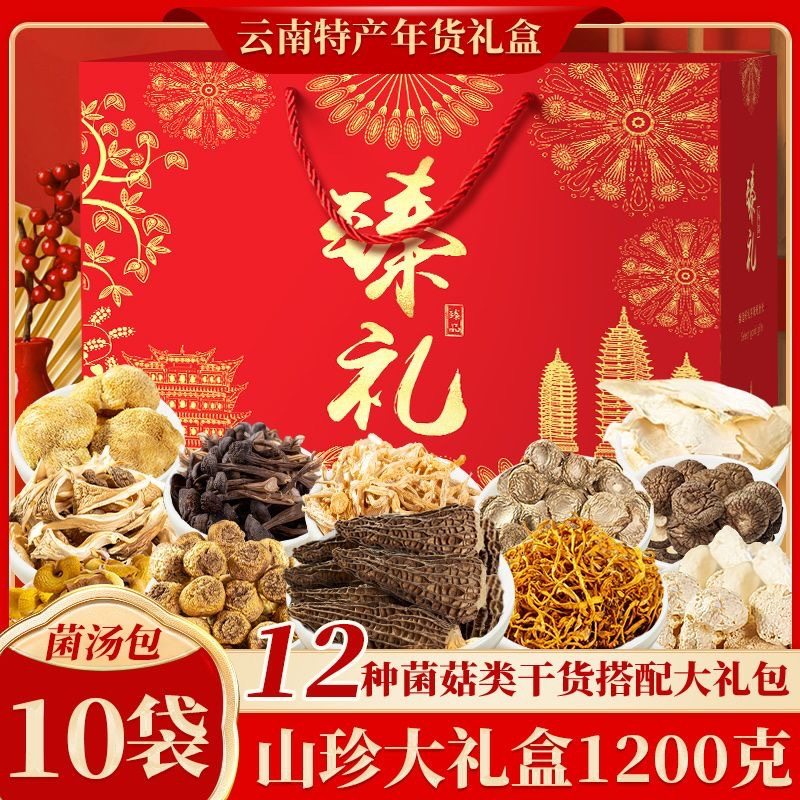 春节年货礼盒大礼包云南土特产山珍菌菇羊肚菌松茸菌类干货汤料包,粮油调味/速食/干货/烘焙,干货组合/料包/汤包/干货礼盒,淘宝优惠券,粉丝福利购,淘宝优惠卷
