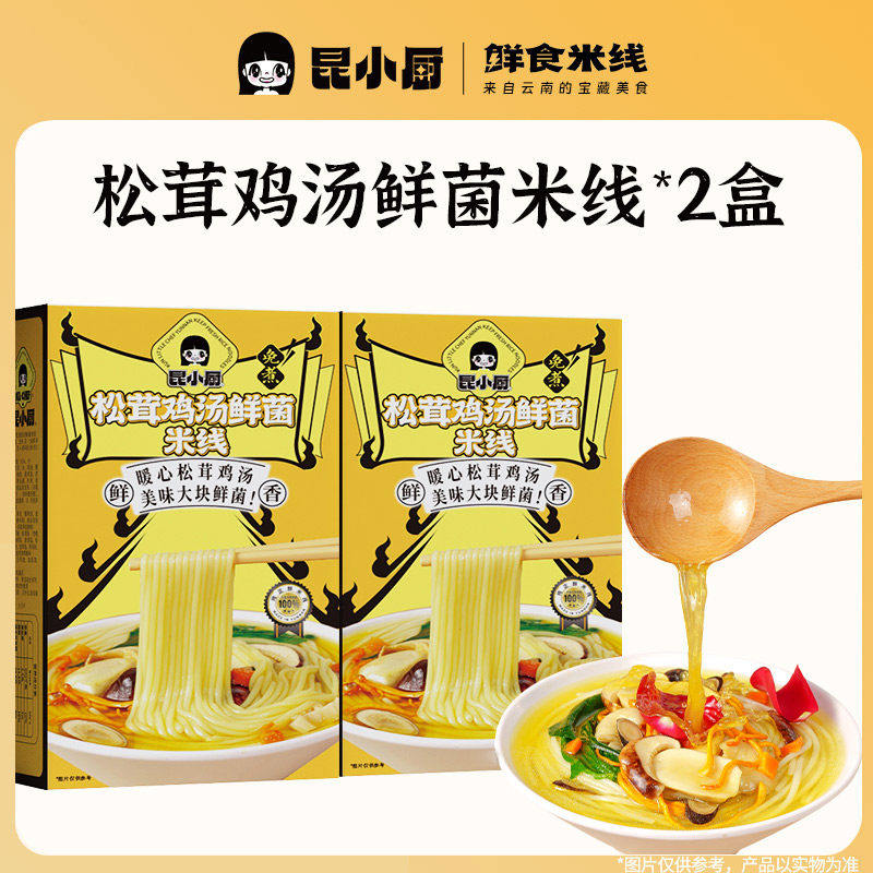 昆小厨松茸鸡汤鲜菌米线方便冲泡即食云南特色速食鲜味懒人嗦粉,粮油调味/速食/干货/烘焙,方便米线/米粉,淘宝优惠券,粉丝福利购,淘宝优惠卷
