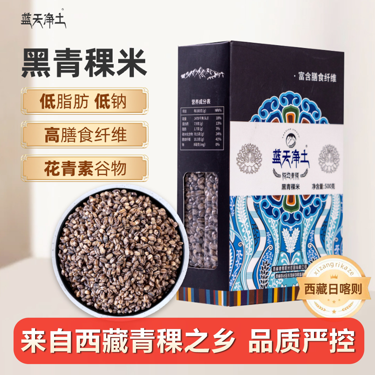 蓝天净土西藏青稞米正宗日喀则青稞孕妇控糖糙米主食高纤高饱腹感