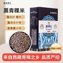 蓝天净土西藏青稞米正宗日喀则青稞孕妇控糖糙米主食高纤高饱腹感