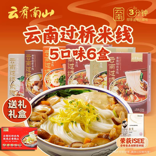 嘉华饼屋云肴南山云南过桥米线组合盒装 鸡汤蒙自米线礼盒送礼 经典