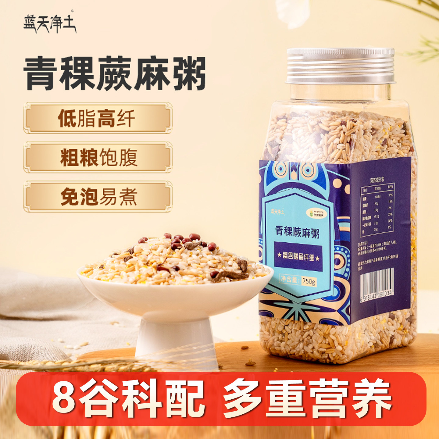 蓝天净土青稞蕨麻粥养生五谷杂粮杂粮组合/膳食混合谷