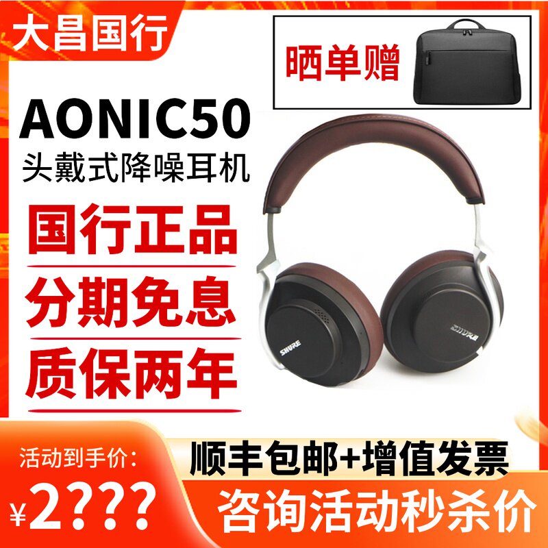 正品行货SHURE/舒尔AONIC50无线蓝牙耳机头戴式主动降噪hifi耳机在类目 影音电器, 耳机/耳麦中 - 来自Buy2taobao.com提供专业的淘宝代购服务