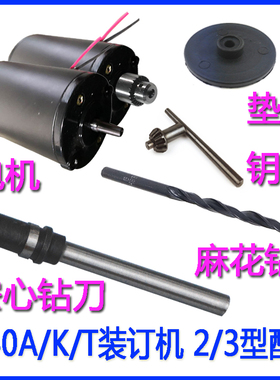 S40A装订机150H打孔机S40TX麻花钻针S40T空心钻头S40KT吉雄2 3型S60T飞鱼沪文103档案财务S50KT