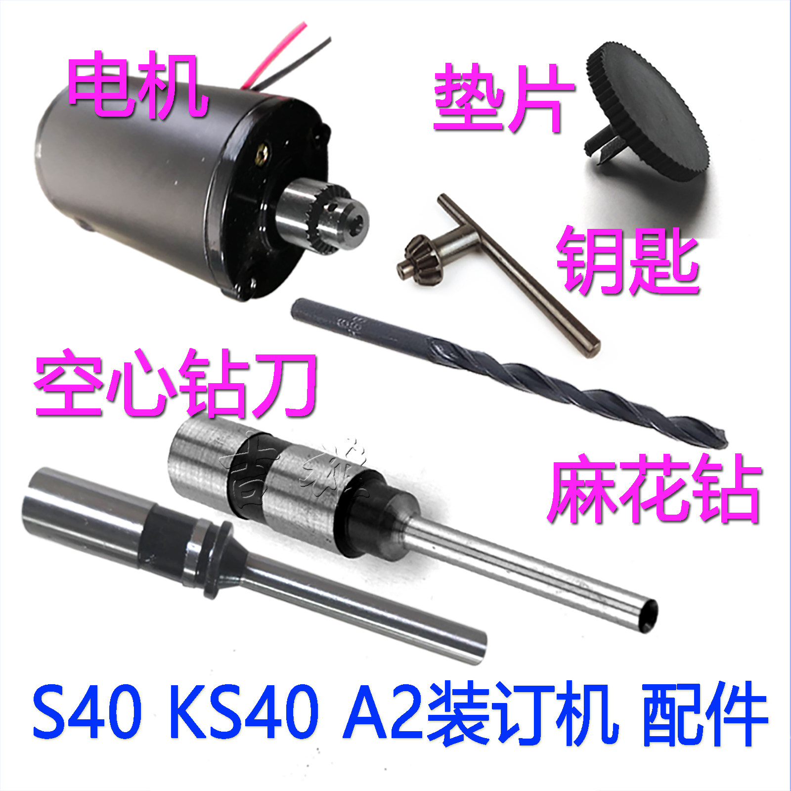 现代 s40三孔电动装订机麻花钻 XD-KS40空心刀具电机干部人事局档案银行2050文件整理 自动打孔配件A2