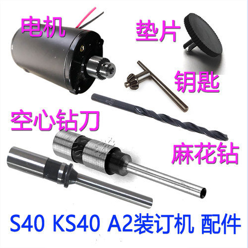 现代S40装订机打孔机钻刀麻花钻
