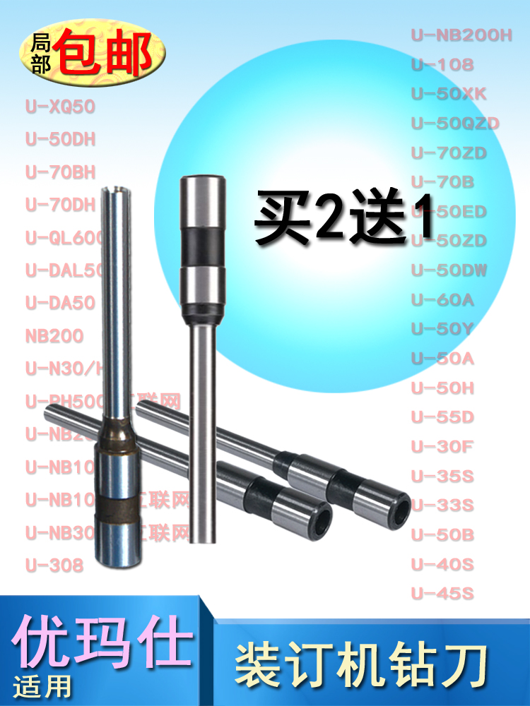 装订机优玛仕锋利耐用钻刀打孔机