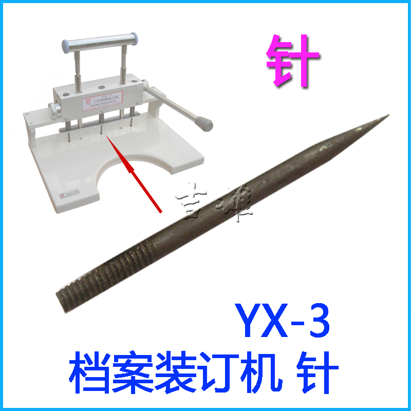 吉雄现代古德装订机打孔机针