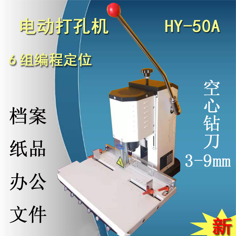 装订机 孔距6组编程定位可调节 可以编程办公文件纸张档案打孔