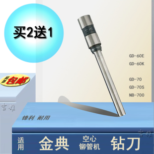 700全自动凭证财务档案打孔机垫片磨刀器 买2送1钻刀头适用金典铆管装 60E 70S 订机GD 60K