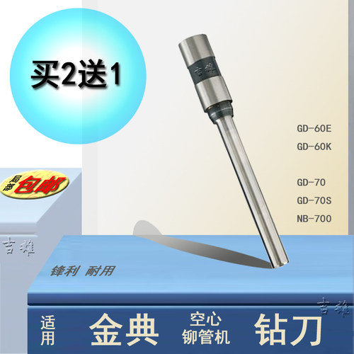 刀头适用金典铆管装订机