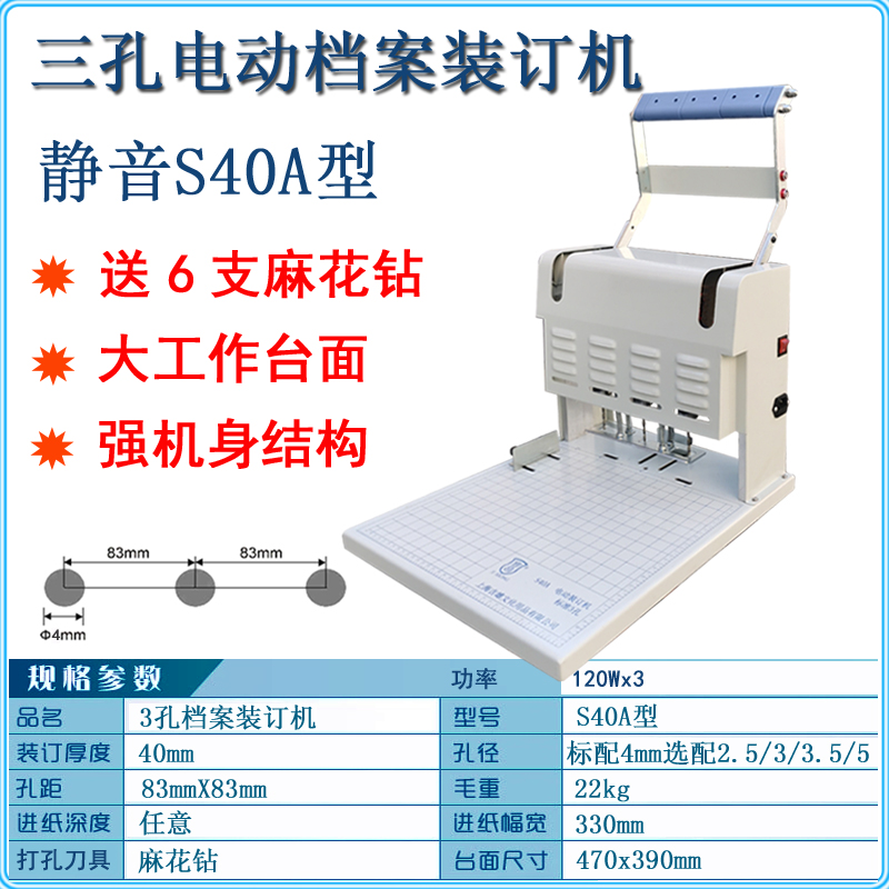 三孔电动档案装订机可调三针一线