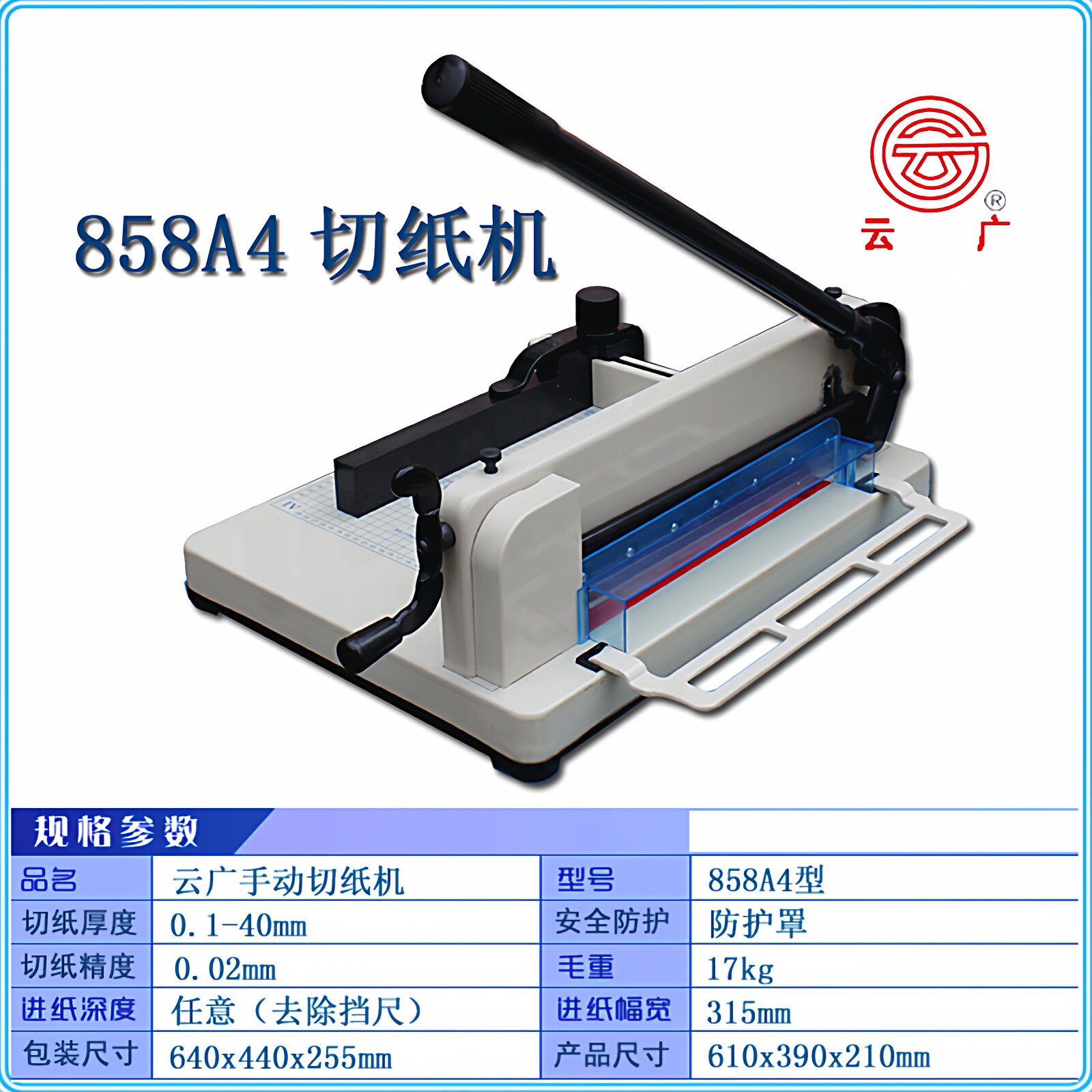云广切纸机刀片裁切机相册菜谱图片