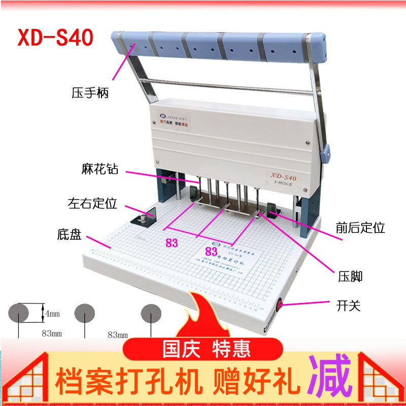 现代XD-S40三孔电动装订机静音型干部人事局档案银行文件整理自动重型打孔钻3孔机麻花钻针古书会计凭证A一线