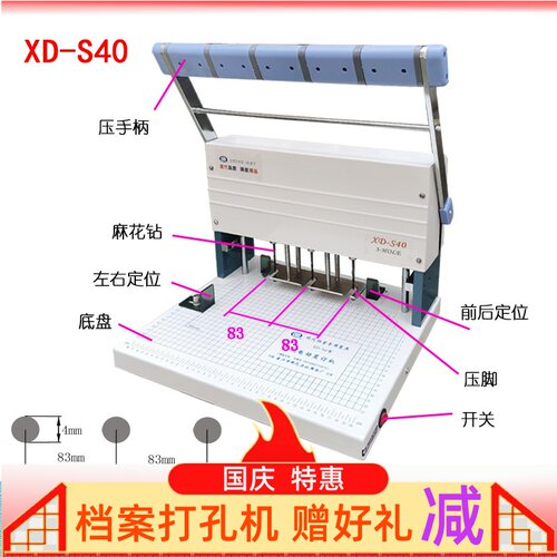 现代XD-S40电动装订机三孔打孔机