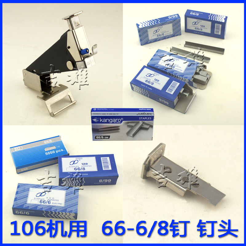 订书机钉头电动10666-6书钉