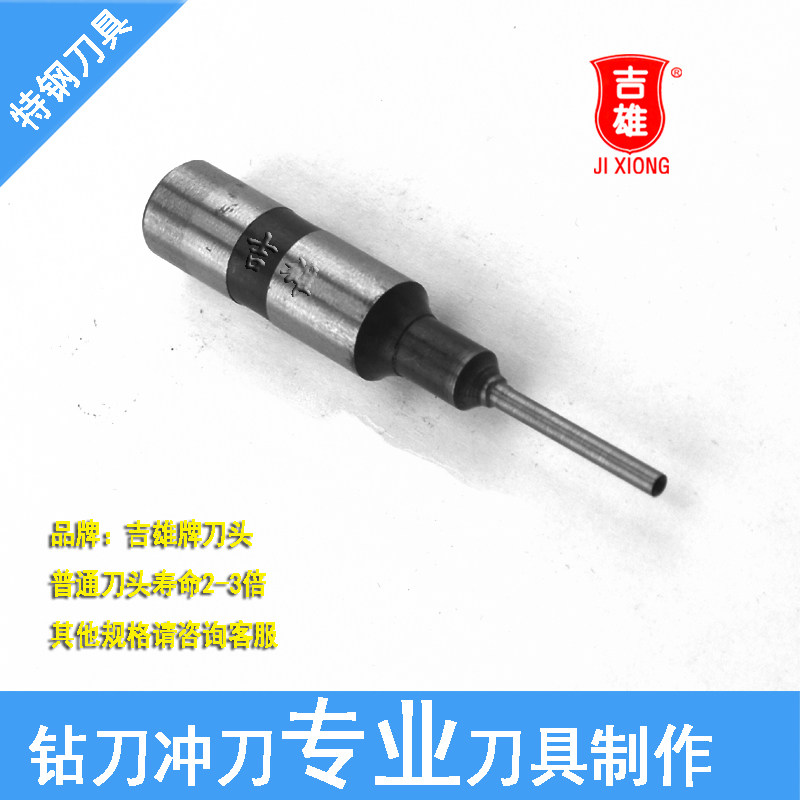 吉雄 2.5mm 电动钻头 直柄钻刀 铆管装订机 打孔机 空心刀 纸品打