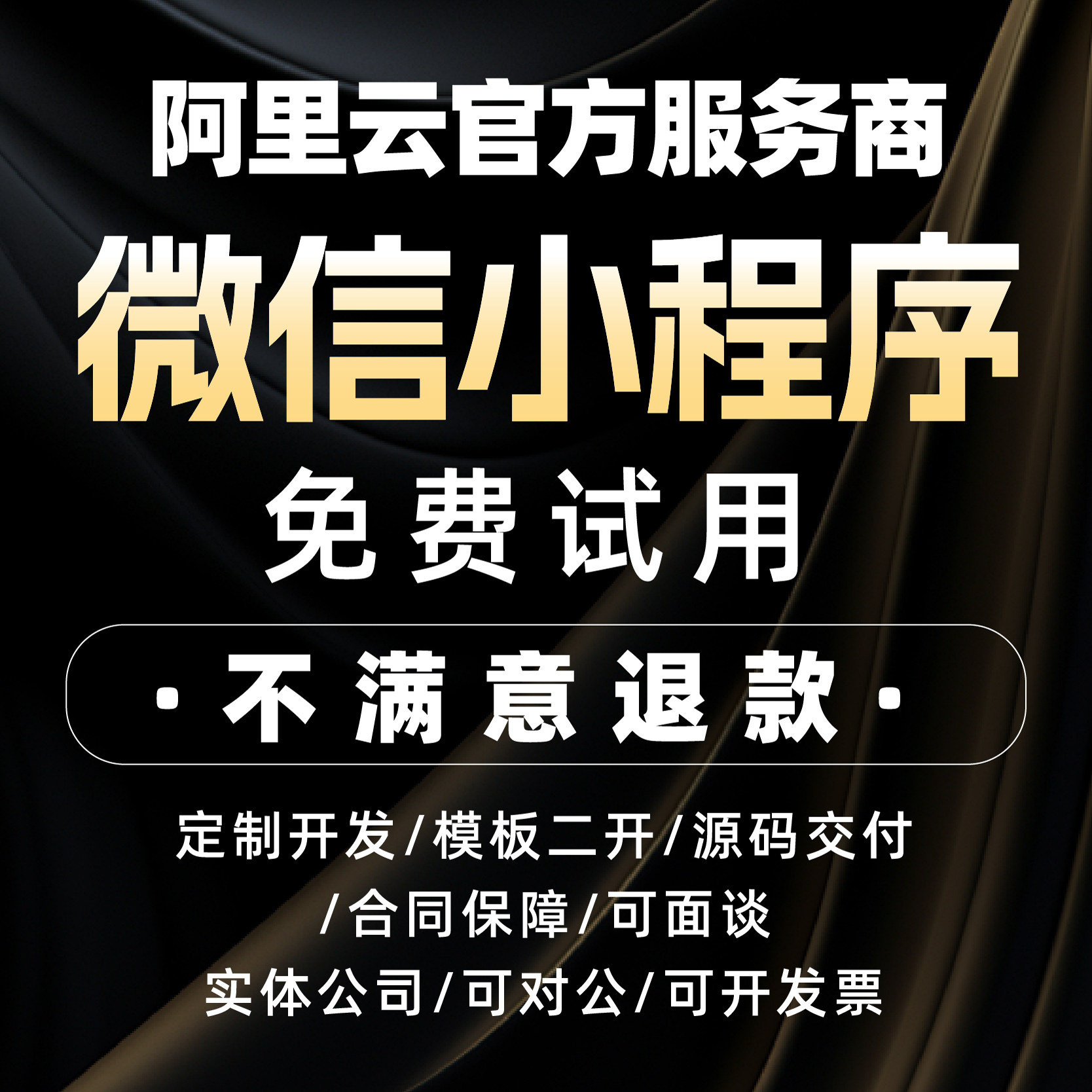 微信小程序开发定制作商城分销团购外卖点餐系统预约陪诊家政源码