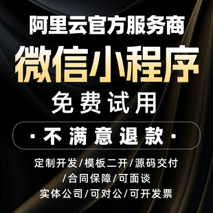 微信小程序开发定制作商城分销团购外卖点餐系统预约陪诊家政源码