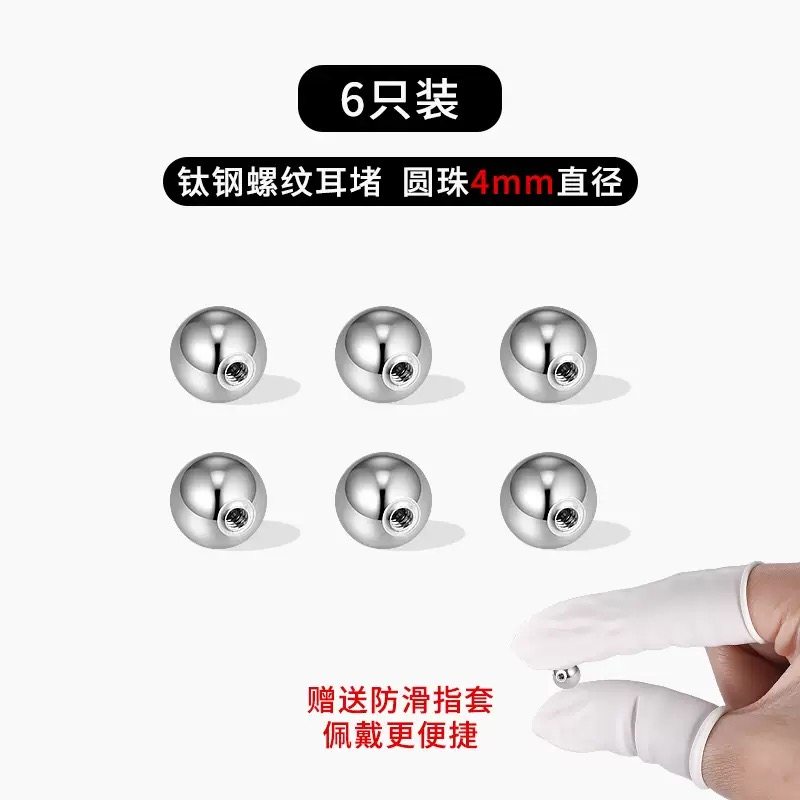 钛钢螺丝耳堵女耳钉后塞耳骨钉塞圆珠堵头防掉耳帽耳饰配件拧扣,饰品/流行首饰/时尚饰品新,其它首饰,淘宝优惠券,粉丝福利购,淘宝优惠卷