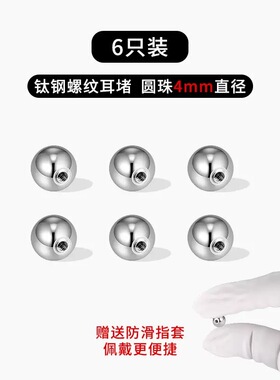 钛钢螺丝耳堵女耳钉后塞耳骨钉塞圆珠堵头防掉耳帽耳饰配件拧扣
