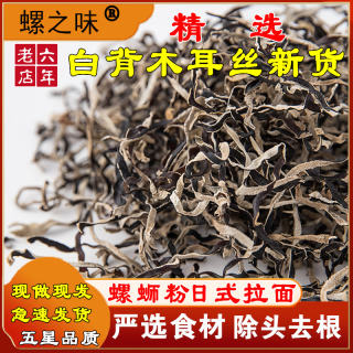 【急速发货】黑木耳丝干货商用螺蛳粉开店专用配菜拉面汤料5斤特A