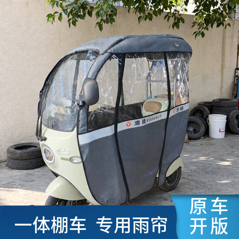 三轮车车棚一体棚遮阳防雨雨棚帘