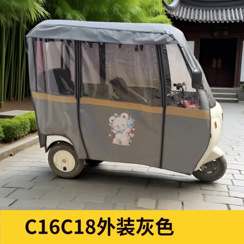 雅迪三轮车一体全包遮雨棚