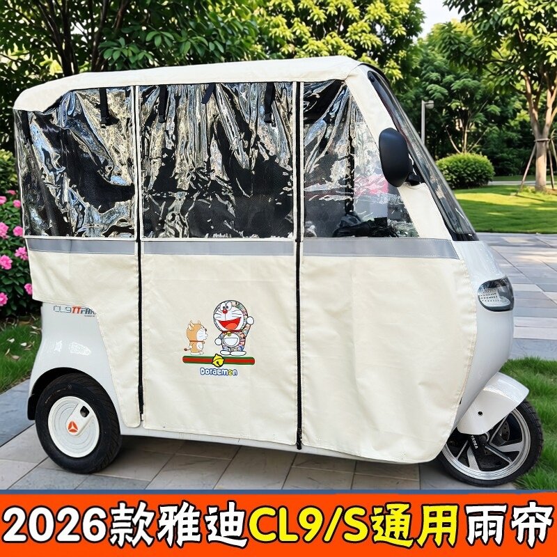 雅迪CL9三轮车专用加厚遮阳篷