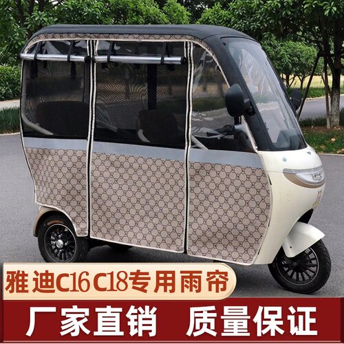 雅迪冠能原装专用三轮车雨棚帘