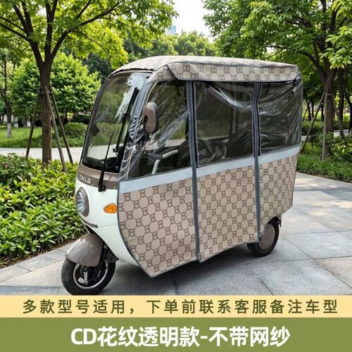 雅迪三轮车专用加厚网纱雨篷