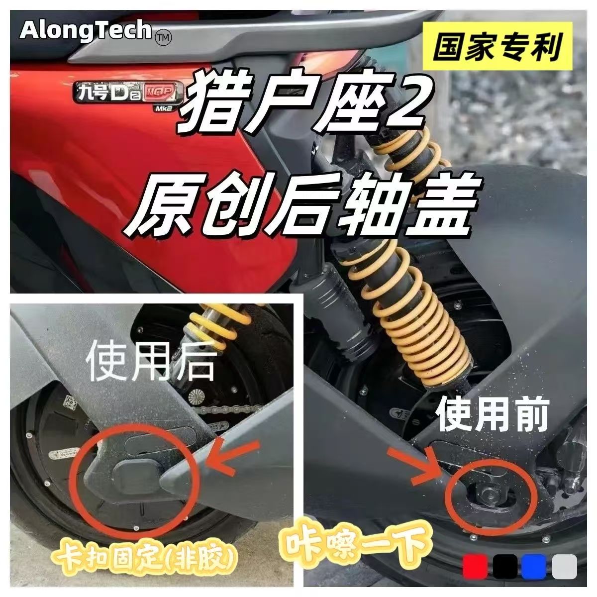 九号后轴盖防尘防锈遮挡泥沙