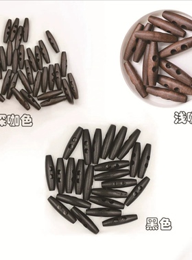 3/5厘米两眼木质橄榄扣双孔羊角纽扣男女大衣外套装饰扣风衣毛绒