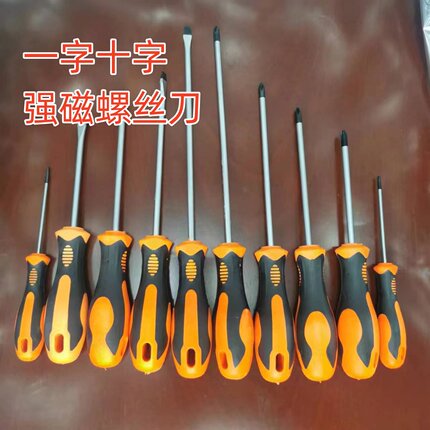 CRV一字十字螺丝刀批改锥起子拆机带磁性螺丝刀螺丝批电工具平口
