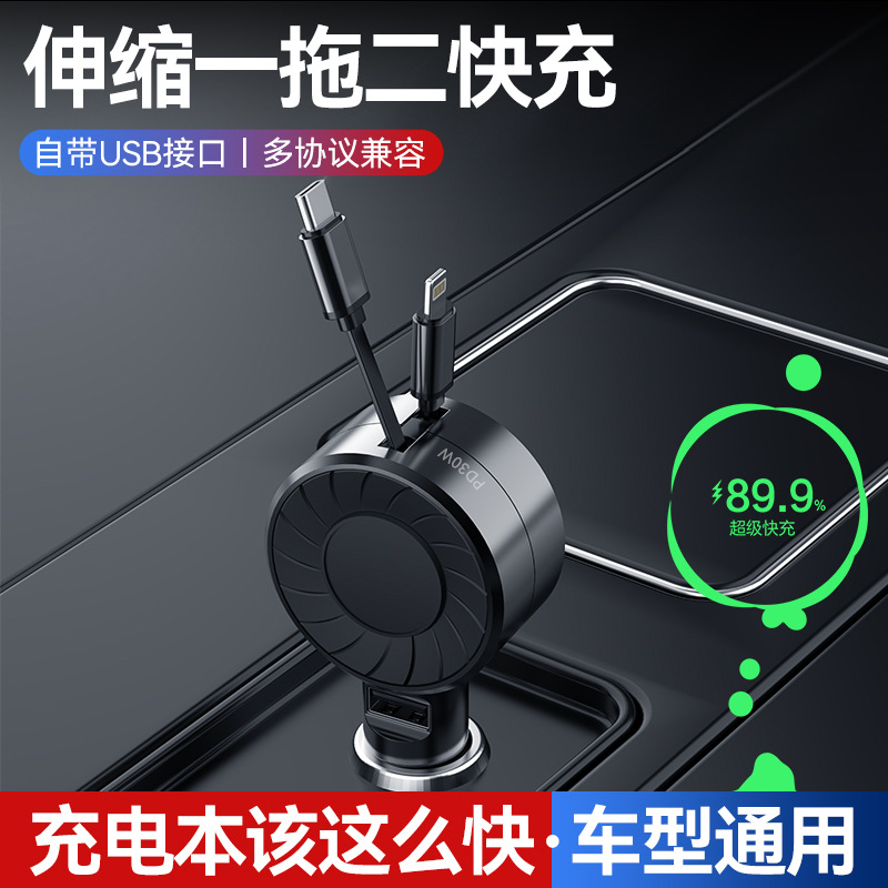 跨境伸缩线pd30w车载充电器超级快充三口车充汽车usb口