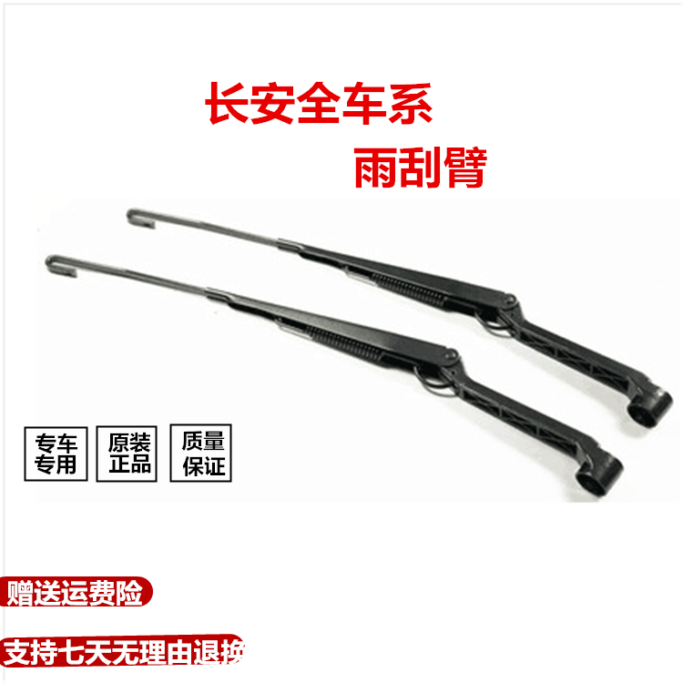 长安之星1代2代3代7代老笨笨金牛星欧诺悦翔雨刮臂杆摇臂支架配件