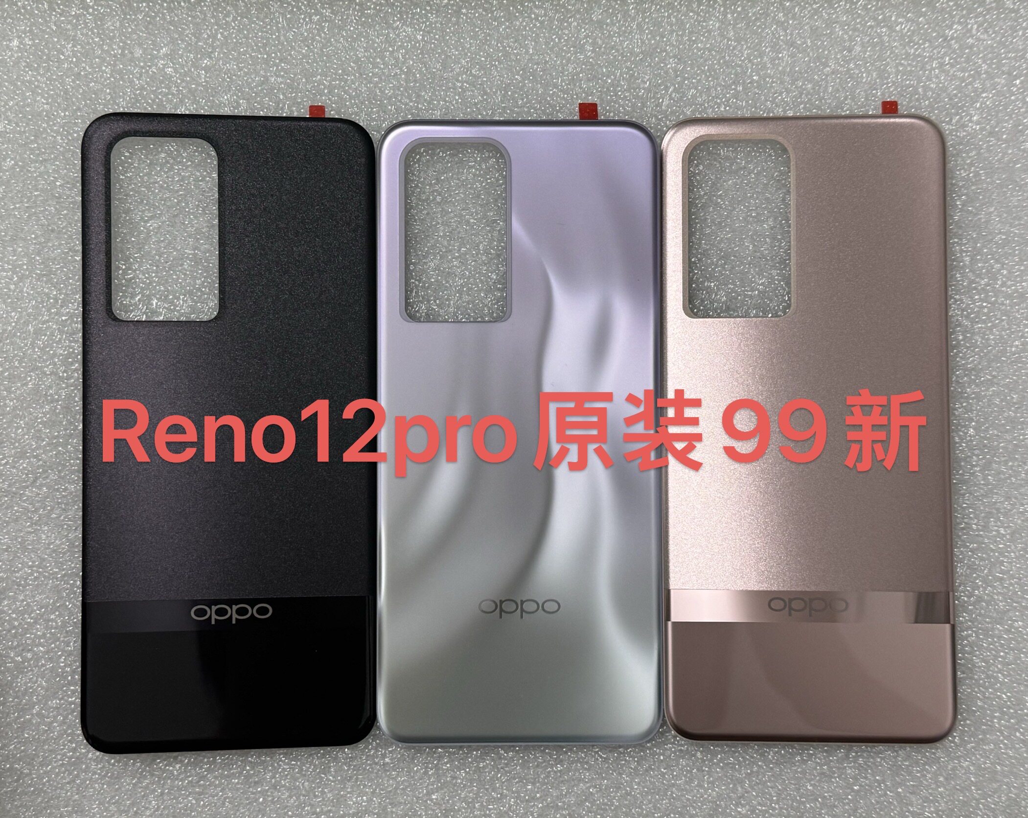 适用于OPPO Reno12pro原装拆机99新玻璃后盖