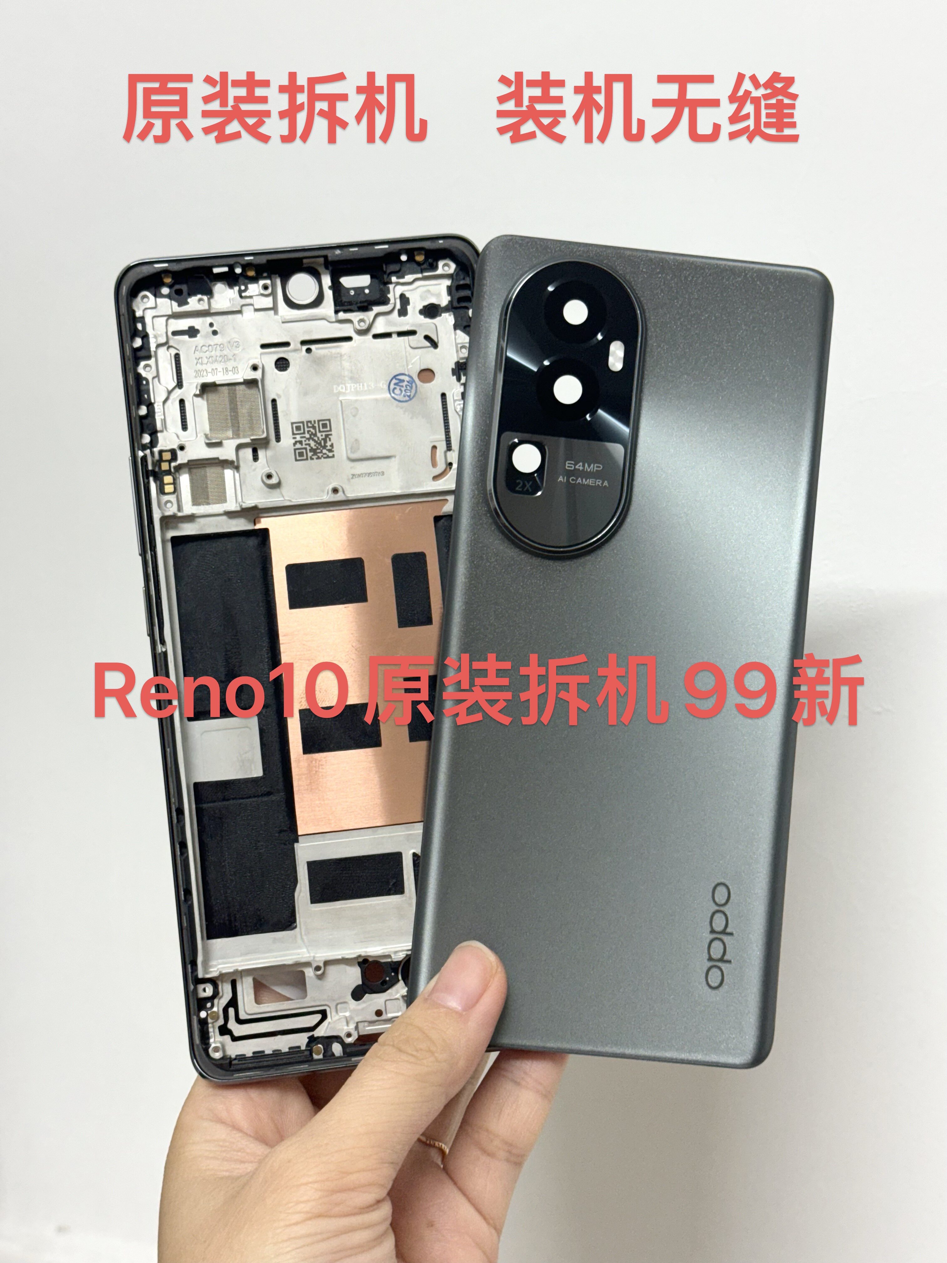 适用于OPPO Reno10原装拆机99新后盖。Reno10原装拆机99新中框