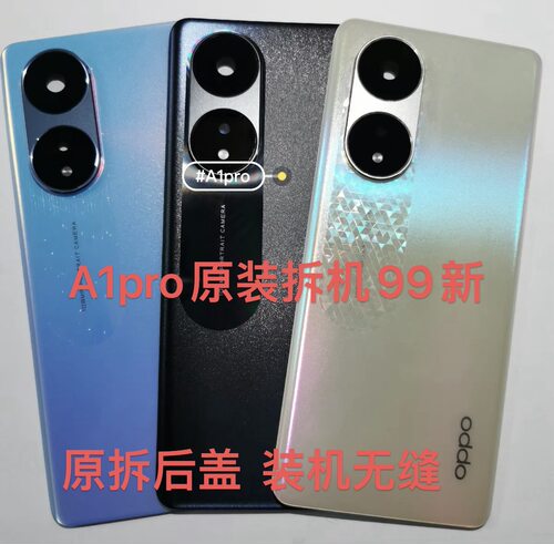 适用于OPPO A1pro原装拆机99新塑料后盖。A1pro原装拆机99新中框