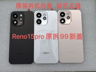 适用于OPPO Reno15Pro原装二手拆机99新后盖。纯原拆99新电池盖。