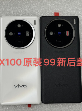 适用于Vivo  X100原装二手原装拆机99新玻璃后盖。黑色。白色。