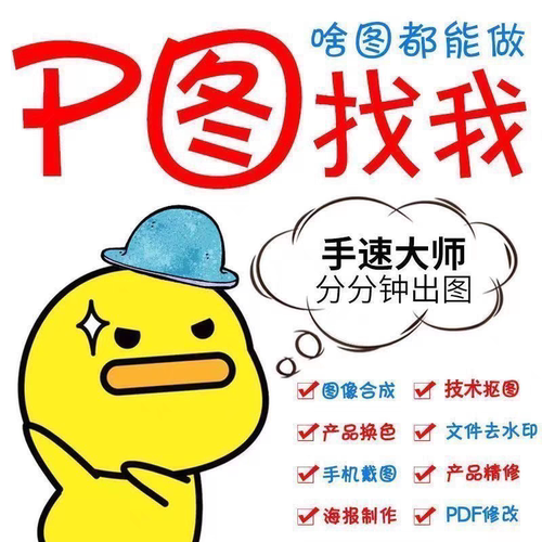 ps设计P图无痕照片精修批图美工