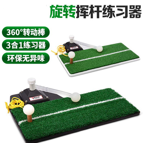 360°旋转3合1高尔夫练习器垫