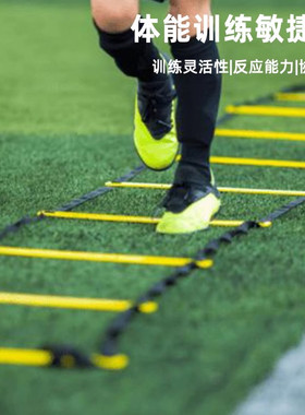 敏捷梯体能训练绳梯子