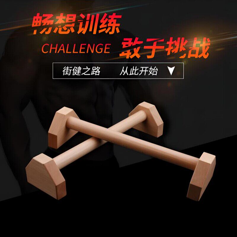 木质俯卧撑支架便携式男士家用俄挺架倒立架实木健身器材单双杠