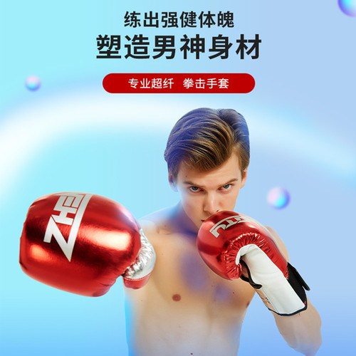 拳击手套加厚拳套成人专业比赛