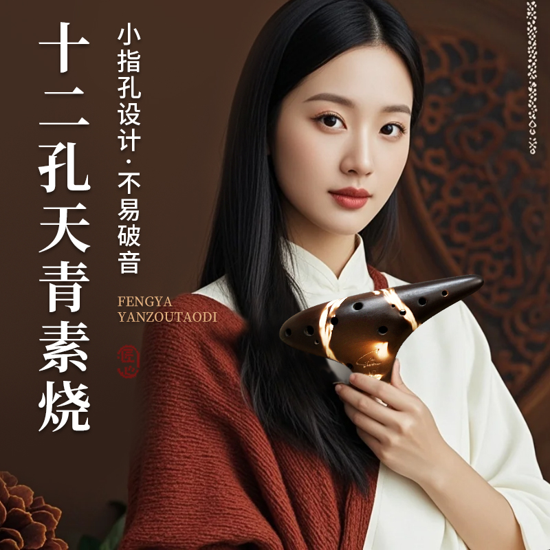 初学天青素烧十二孔风雅陶笛