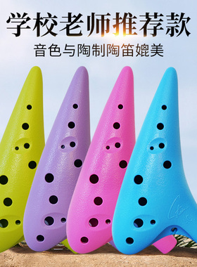 活动风雅陶笛12孔塑胶树脂塑料中音C调十二孔AC调学校老师推荐款